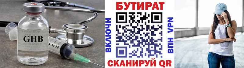 БУТИРАТ 1.4BDO  наркота  Куйбышев 